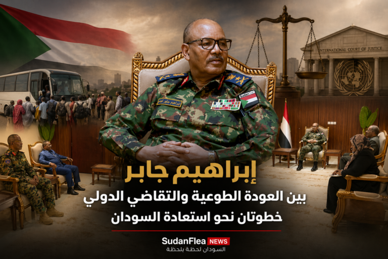 إبراهيم جابر يفتح ملفين حاسمين، عودة السودانيين ومعركة السودان القانونية